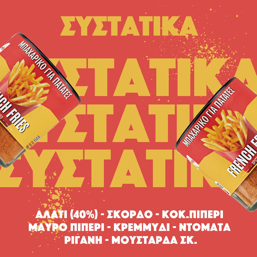 Μείγμα Μπαχαρικών για Πατάτες - Image 3
