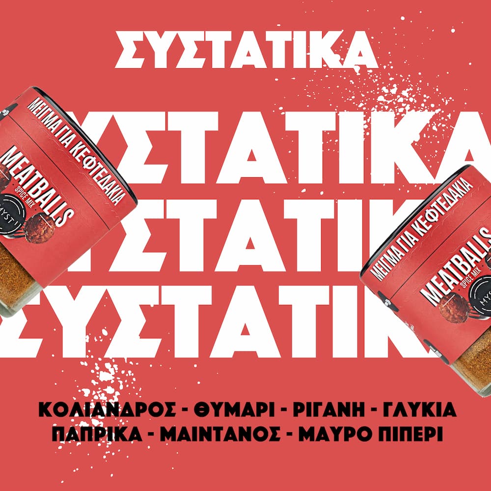 Μείγμα Μπαχαρικών για Κεφτεδάκια - 500g - Image 5