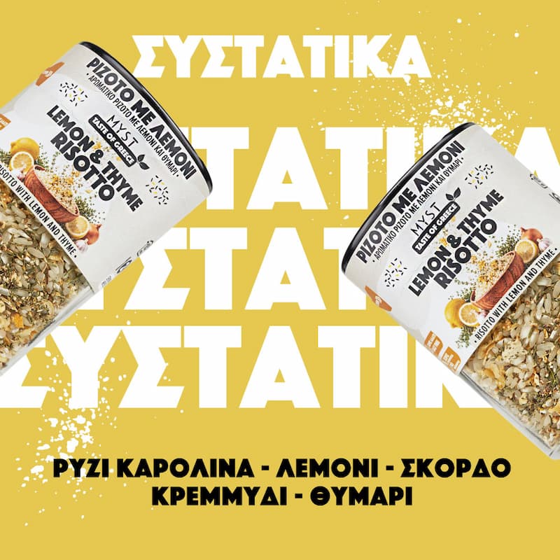 Ριζότο με Λεμόνι & Θυμάρι - Image 3