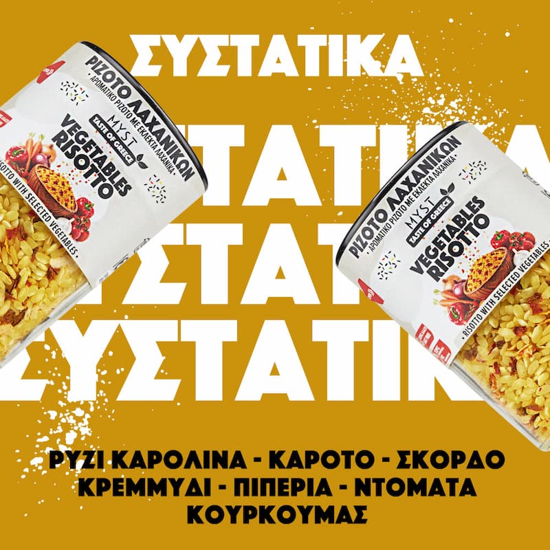 Ριζότο Λαχανικών – Bild 3